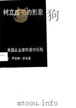 树立成功的形象（1989 PDF版）