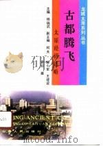 古都腾飞  太原经济述略（1991 PDF版）