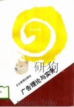广告理论与实务（1996 PDF版）