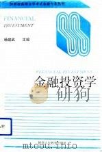 金融投资学（1993 PDF版）