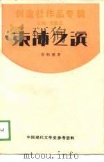 东海之滨（1989 PDF版）