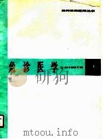 急诊医学（1990 PDF版）