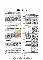 电机工程手册  试用本  第38篇  日用电器（1982 PDF版）