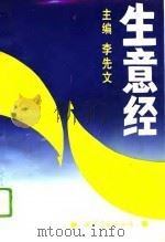 生意经（1994 PDF版）