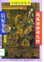 道是有情却无情  后妃争宠（1994 PDF版）