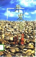 开发商决策论（1996 PDF版）