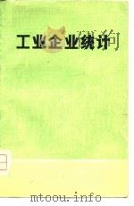 工业企业统计（1974 PDF版）