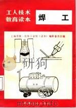 焊工（1985 PDF版）