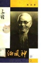 潇洒风神（1987 PDF版）