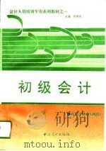 初级会计（1996 PDF版）