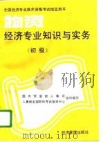 物资经济专业知识与实务  初级（1993 PDF版）