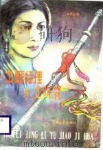 土匪经理与交际花（1988 PDF版）