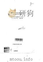 94中日《市场经济与文化》学术研讨会论文集（1995 PDF版）