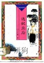 选妃立后（1996 PDF版）