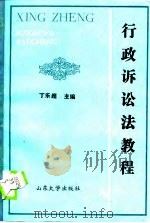 行政诉讼法教程（1989 PDF版）
