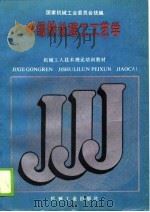 中级热处理工工艺学（1988 PDF版）