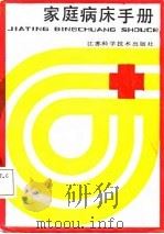 家庭病床手册（1987 PDF版）