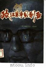 政治杀手贝利亚（1989 PDF版）