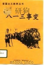 “八一三”事变（1996 PDF版）