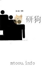 职业选择与调动指南（1988 PDF版）
