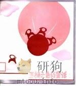 五颜六色的童话  粉红篇（1989 PDF版）