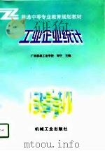 工业企业统计 1998 PDF电子版封面 7111058801 邹宁主编