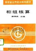 柜组核算（1996 PDF版）