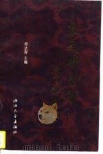 求是群芳谱  第3集（1995 PDF版）