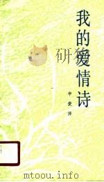 我的爱情诗（1989 PDF版）