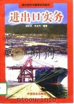 进出口实务（1998 PDF版）