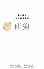 成本会计学原理及应用（1982年04月第1版 PDF版）
