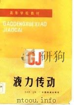 液力传动（1986 PDF版）