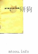 关于形象思维的材料（ PDF版）
