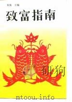 致富指南（1989 PDF版）