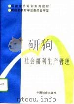 社会福利事业管理（1996 PDF版）