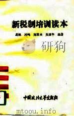 新税制培训读本（1994 PDF版）