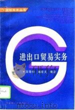 进出口贸易实务（1994 PDF版）