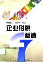 企业形象塑造（1997 PDF版）
