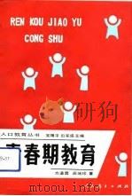 青春期教育（1991 PDF版）