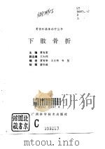 下肢骨折（1996 PDF版）