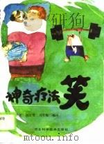 神奇疗法  笑（1990 PDF版）