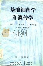 好热性细菌基础细菌学和遗传学（1983 PDF版）