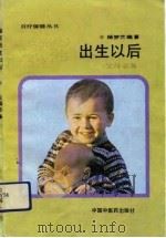 宝宝出生以后（1991 PDF版）