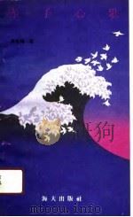 赤子心歌（1991 PDF版）
