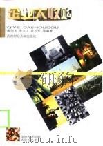 企业大收购（1999 PDF版）