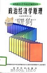 政治经济学原理（1997 PDF版）