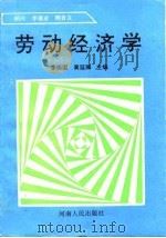 劳动经济学（1994 PDF版）