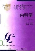 内科学  第1版（1997 PDF版）