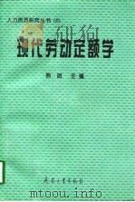 现代劳动定额学（1997 PDF版）