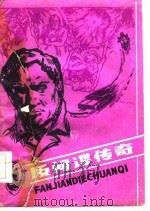 反间谍传奇（1985 PDF版）